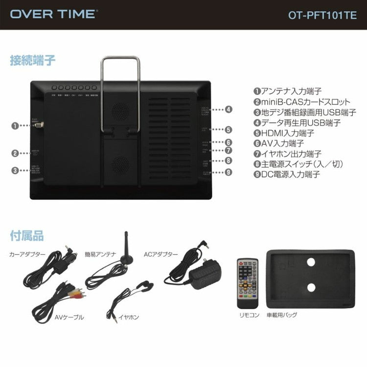 10.1インチ録画機能付きポータブルTV OT-PFT101TE アウトドア コンパクトサイズ ポータブルテレビ プライベートスペース キッチン ワンセグ フルセグ 車載 キャンプ 車載バッグ