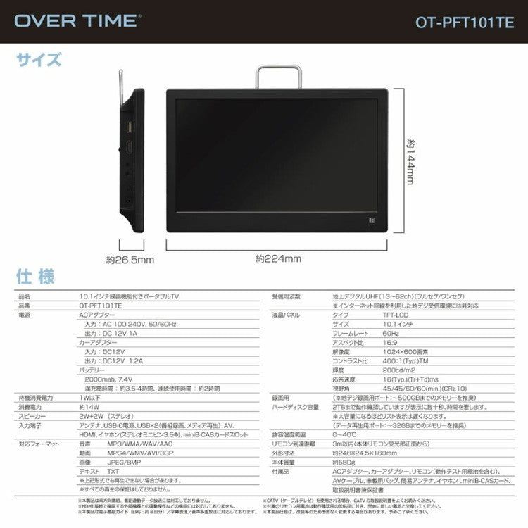 10.1インチ録画機能付きポータブルTV OT-PFT101TE アウトドア コンパクトサイズ ポータブルテレビ プライベートスペース キッチン ワンセグ フルセグ 車載 キャンプ 車載バッグ