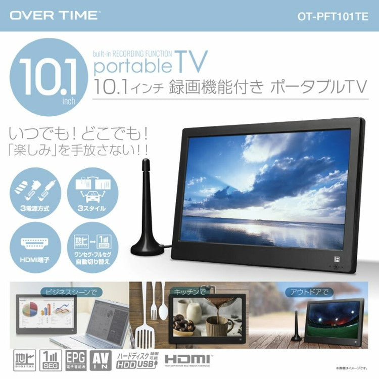 10.1インチ録画機能付きポータブルTV OT-PFT101TE アウトドア コンパクトサイズ ポータブルテレビ プライベートスペース キッチン ワンセグ フルセグ 車載 キャンプ 車載バッグ