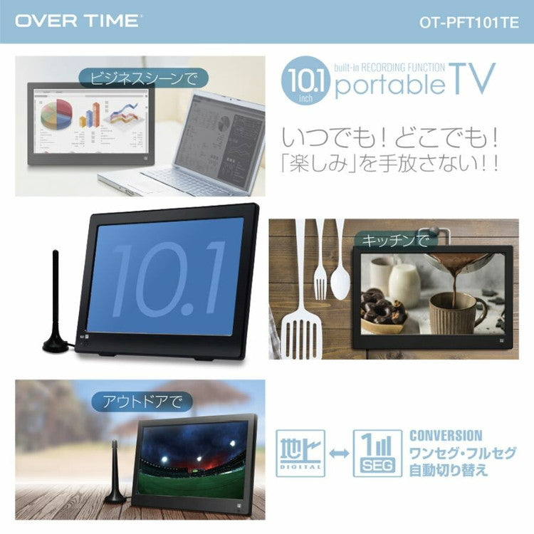 10.1インチ録画機能付きポータブルTV OT-PFT101TE アウトドア コンパクトサイズ ポータブルテレビ プライベートスペース キッチン ワンセグ フルセグ 車載 キャンプ 車載バッグ