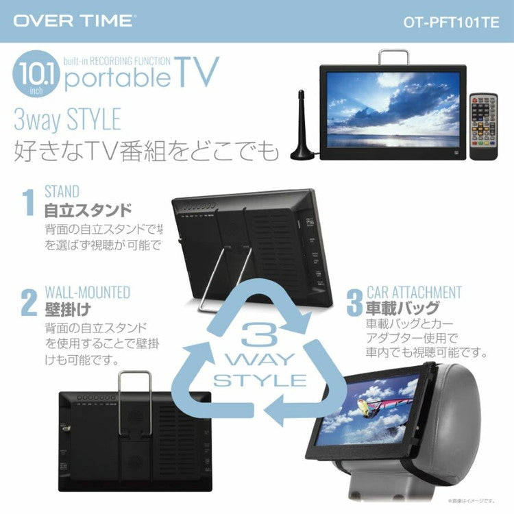 10.1インチ録画機能付きポータブルTV OT-PFT101TE アウトドア コンパクトサイズ ポータブルテレビ プライベートスペース キッチン ワンセグ フルセグ 車載 キャンプ 車載バッグ
