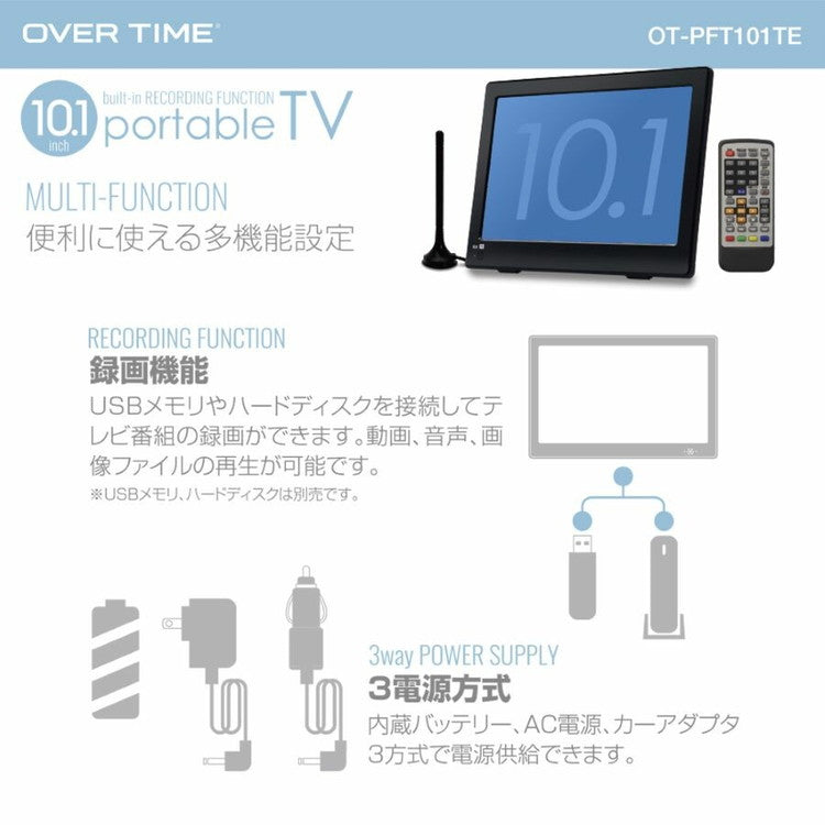 10.1インチ録画機能付きポータブルTV OT-PFT101TE アウトドア コンパクトサイズ ポータブルテレビ プライベートスペース キッチン ワンセグ フルセグ 車載 キャンプ 車載バッグ