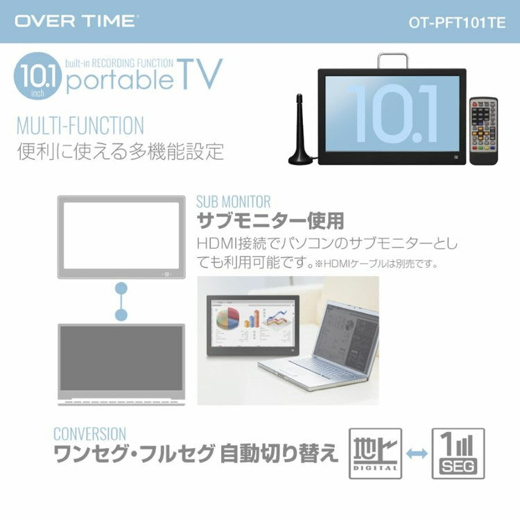 10.1インチ録画機能付きポータブルTV OT-PFT101TE アウトドア コンパクトサイズ ポータブルテレビ プライベートスペース キッチン ワンセグ フルセグ 車載 キャンプ 車載バッグ