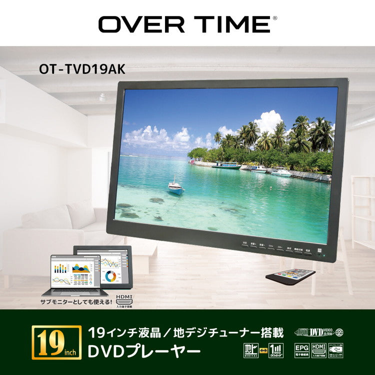 OVER TIME 19インチ液晶 DVDプレーヤー 地デジチューナー搭載 モニター ディスクトレー 車載 ドライブ アウトドア スタンド 壁掛け 番組録画 OT-TVD19AK