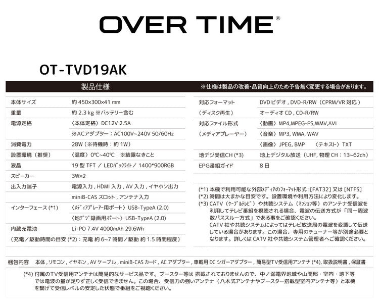 OVER TIME 19インチ液晶 DVDプレーヤー 地デジチューナー搭載 モニター ディスクトレー 車載 ドライブ アウトドア スタンド 壁掛け 番組録画 OT-TVD19AK