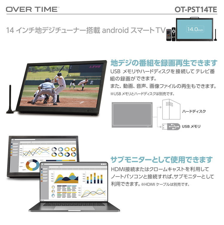 OVER TIME 14インチ ポータブルスマートテレビ 地デジチューナー搭載android スマートテレビ 壁掛け 車載 据置き ストリーミングサービス サブモニターにも OT-PST14TE
