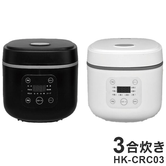コンパクトライスクッカー 3合炊き 炊飯器 キッチン コンパクト おしゃれ 早炊きコース 再加熱コース タッチパネル操作 炊き込み 玄米 おかゆ スープ ホワイト ブラック HK-CRC03