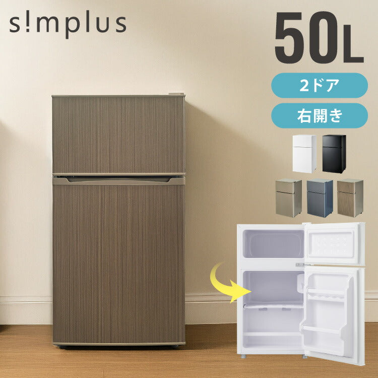 冷蔵庫 2ドア 50L コンパクト セカンド冷蔵庫 一人暮らし オフィス 右開き 新生活 コンパクト 温度調整可 冷凍冷蔵庫 simplus シンプラス SP-50LD2 【メーカー1年保証】