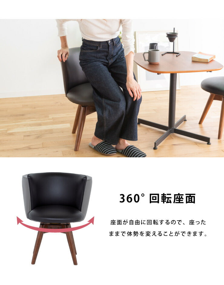 ダイニングチェア 回転 360度回転 360℃ 背もたれ 撥水 PVC レザー 布 天然木 木製 モダン 北欧 おしゃれ 回転式チェア 回転椅子 チェア リビングチェア イス 椅子 丸椅子 食卓 ダイニング カフェ (代引不可)