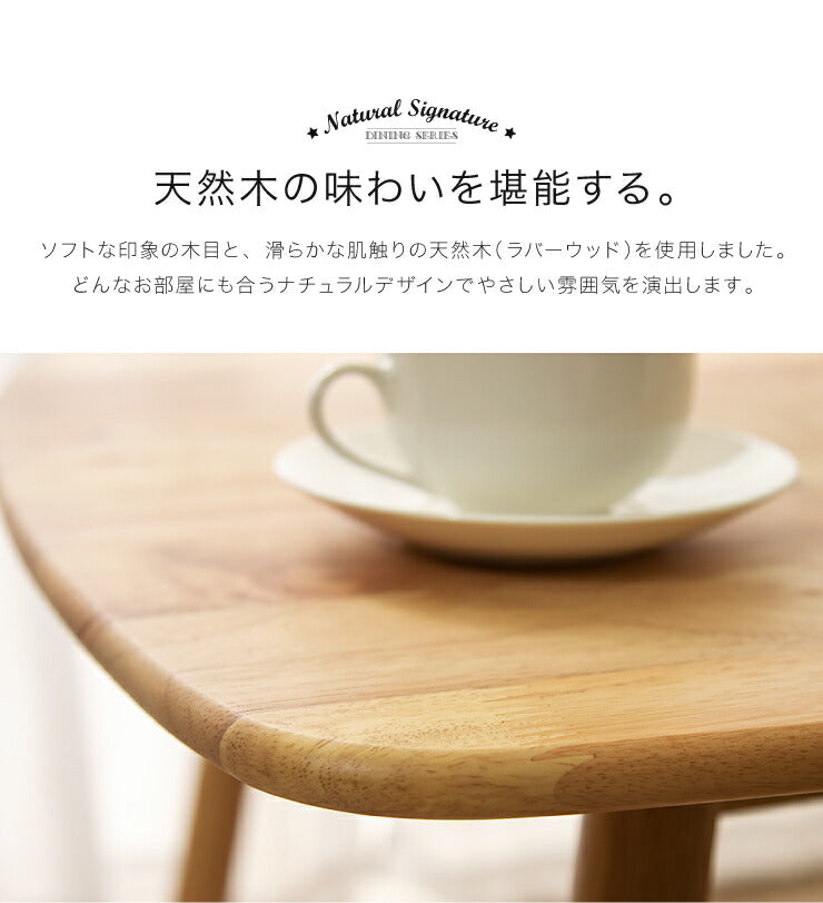 Natural Signature ダイニングテーブル ティムバ 135×80cm 天然木 木製 テーブル 食卓テーブル おしゃれ 北欧(代引不可)