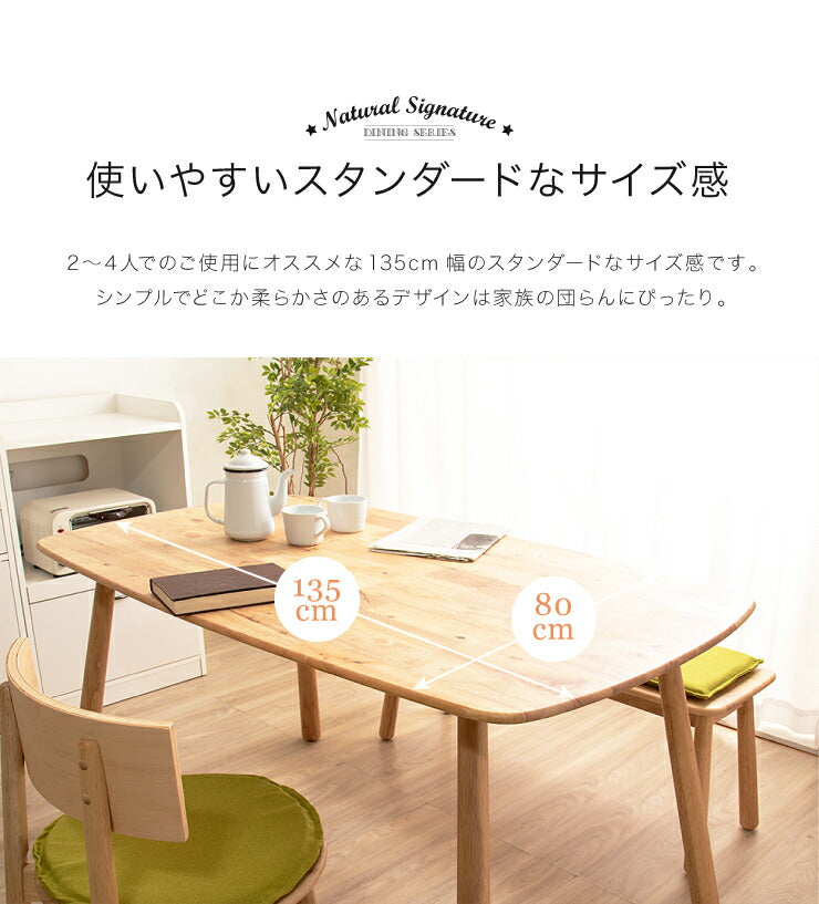 Natural Signature ダイニングテーブル ティムバ 135×80cm 天然木 木製 テーブル 食卓テーブル おしゃれ 北欧(代引不可)