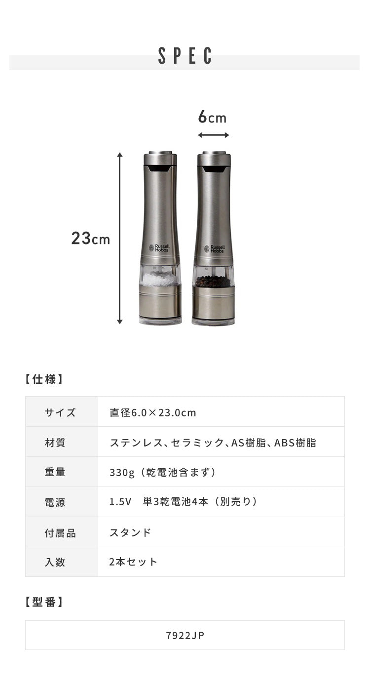 【正規販売店】 ラッセルホブス 電動ミル ソルト&ペッパー 2本セット 7922JP Russel Hobbs