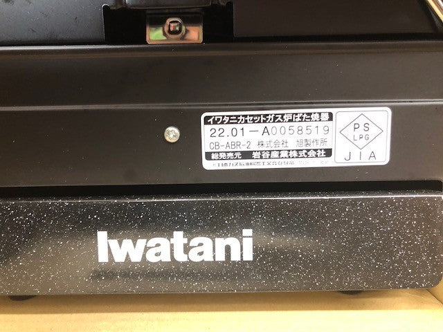 iwatani イワタニ 岩谷産業 カセットガス炉ばた焼器 炙りやII CB-ABR-2 海鮮 焼き鳥 ガスボンベ 七輪 網焼き 串焼き カセットコンロ アウトドア バーベキュー