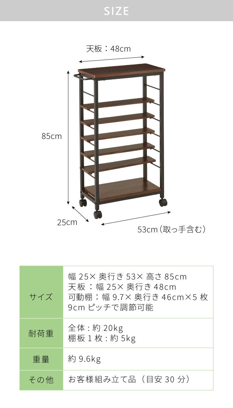 キッチンワゴン 幅25cm 棚位置自在 キャスター付き 高さ85cm 隙間収納 モダン 北欧 おしゃれ ダイニング キッチン リビング 新生活 整理 収納 収納ワゴン マルチワゴン おもちゃ箱