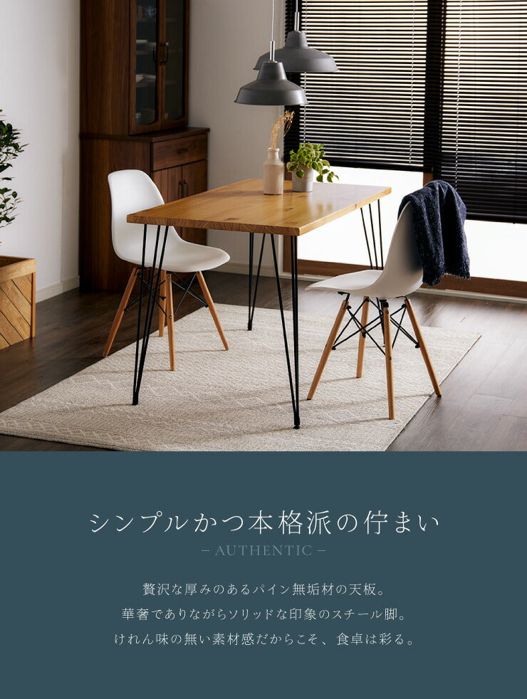 天然木 ダイニングテーブル 4人掛け 120×70 パイン材 無垢材 木製 スチール脚 テーブル ダイニング ヴィンテージ 男前 おしゃれ
