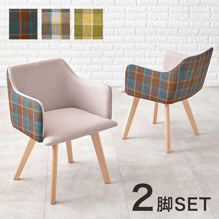 ダイニングチェア 肘付き チェック柄 カフェ風ダイニング 椅子 イス