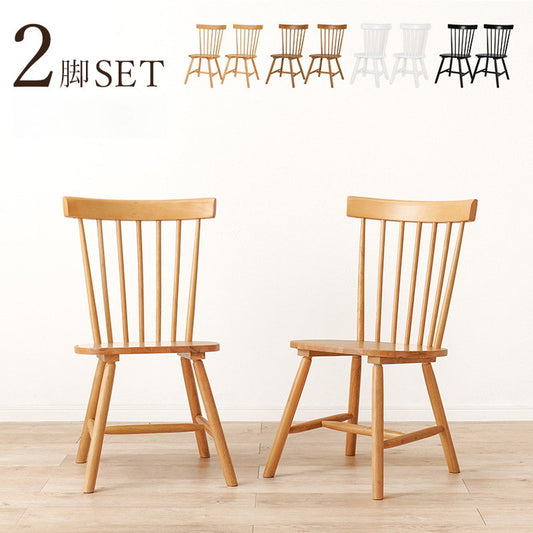 ウィンザーチェア 2脚セット 天然木 ダイニングチェア コムバックチェア 木製 ナチュラル モノトーン ホワイト ブラック 白 黒 椅子 イス チェアー 北欧 おしゃれ(代引不可)