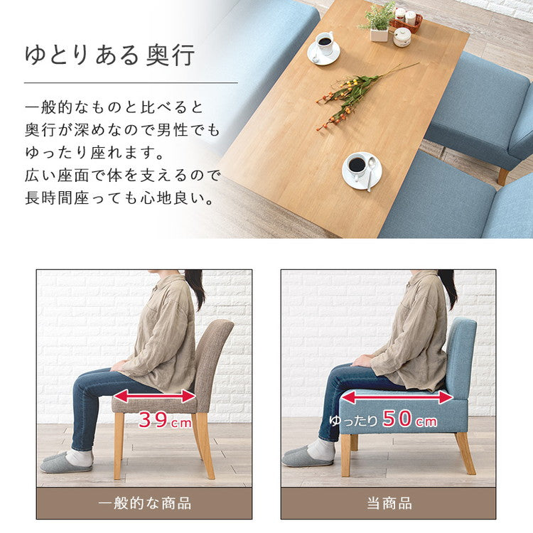 ダイニングチェア ゆったりロータイプ 座面奥行50cm 1脚 天然木脚 ファブリック ソファダイニング パーソナルソファ 椅子 イス いす ナチュラル 北欧 おしゃれ(代引不可)