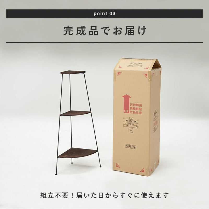 コーナーラック 完成品 3段 オープンラック 棚 スリム ディスプレイラック アイアン スチール リビング キッチンラック トイレラック 玄関(代引不可)