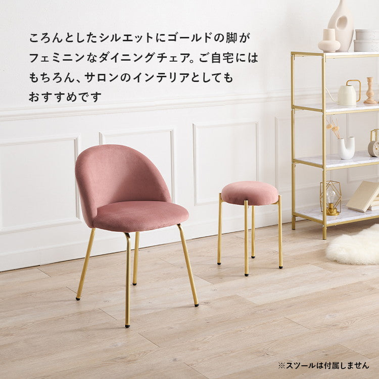 ラウンド型チェア ベロア調 おしゃれ ダイニングチェア デザインチェア デスクチェア 学習チェア イス 椅子 チェアー 韓国風 くすみカラー 韓国インテリア かわいい 可愛い(代引不可)