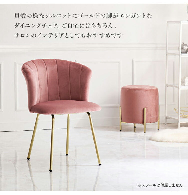 貝殻モチーフ ベロア調 おしゃれ ダイニングチェア デザインチェア デスクチェア 学習チェア イス 椅子 チェアー 韓国風 くすみカラー 韓国インテリア かわいい 可愛い(代引不可)