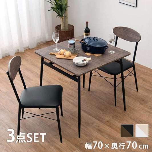 ダイニング3点セット テーブル チェア 2人掛け 北欧 幅70cm おしゃれ カフェ風 ダイニングセット チェアー 机 椅子 収納 棚(代引不可)