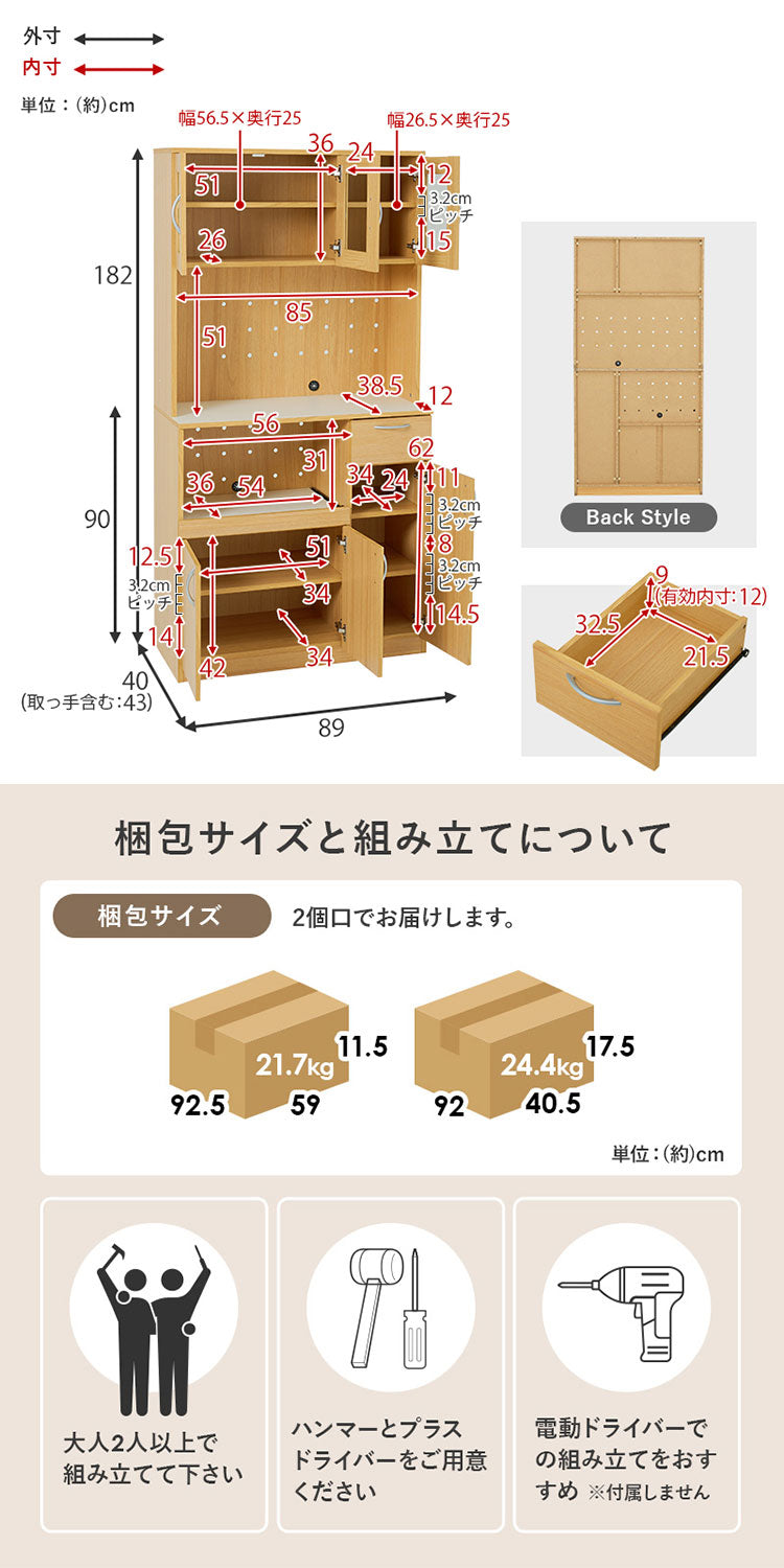 食器棚 キッチンボード 幅89cm 大容量タイプ 高さ182cm 奥行40cm キッチンラック 棚 キャビネット レンジラック トースターラック 家電ラック 木目調 キッチン収納 ストッカー おしゃれ(代引不可)