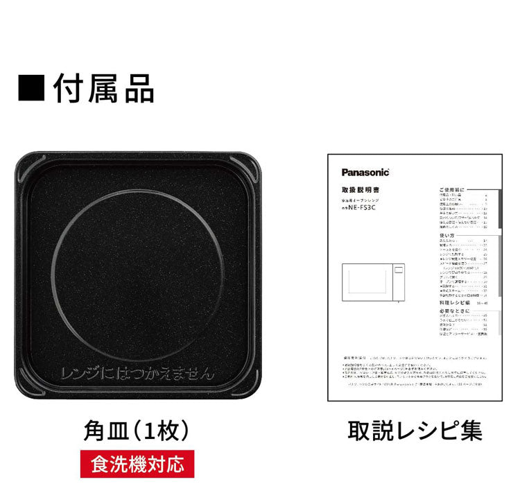 オーブンレンジ Panasonic パナソニック NE-FS3C-W 23L コンパクトモデル フラットテーブル スピードあたため 蒸気センサー 新生活