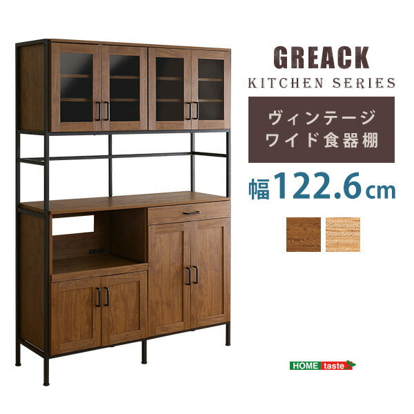 ヴィンテージワイド食器棚 【GREACK-グリック-】 ヴィンテージ食器棚 ワイド キッチン収納、キッチンボード ガラス扉 スチール スライド棚 引出し(代引不可)