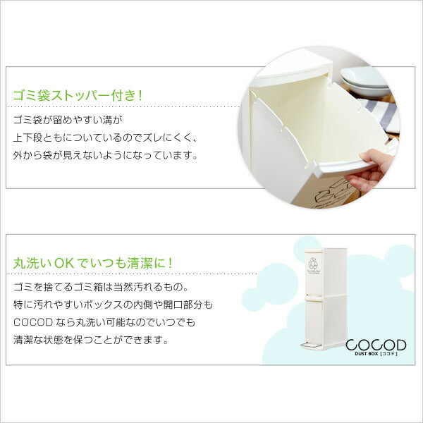 縦型分別ダストボックス【Cocod-ココド-】(2段 スリム 省スペース フタ付き フットペダル ゴミ箱 20L)(代引き不可)