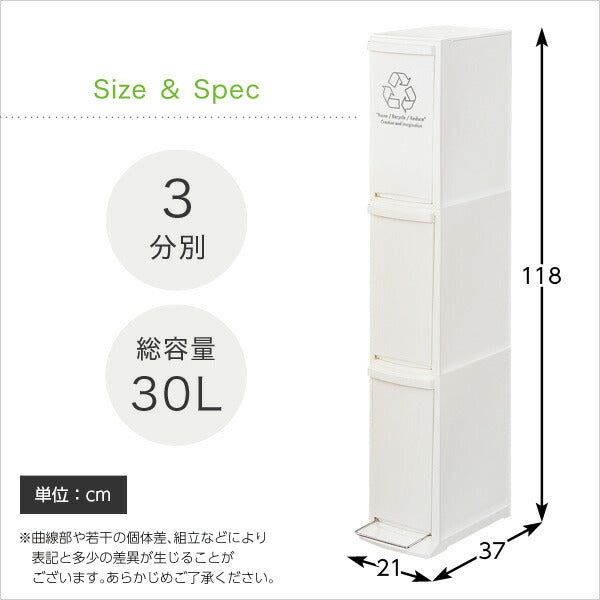 縦型分別ダストボックス【Cocod-ココド-】(3段 スリム 省スペース フタ付き フットペダル ゴミ箱 30L)(代引き不可)