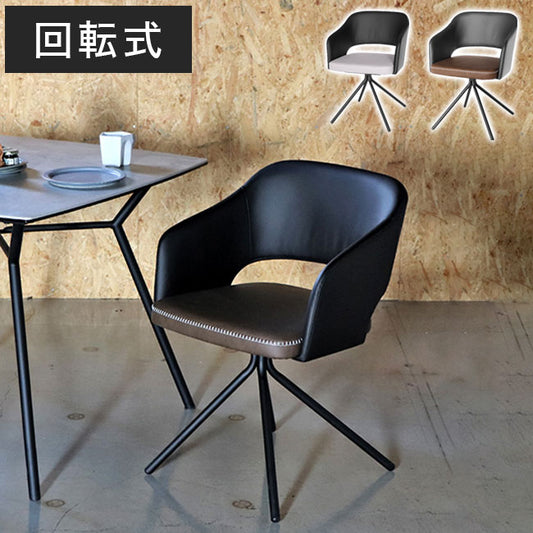 ダイニングチェアー 肘付き 回転式 スチール脚 スピンチェア デスクチェア クッション PUレザー 椅子 イス 北欧 モダン(代引不可)