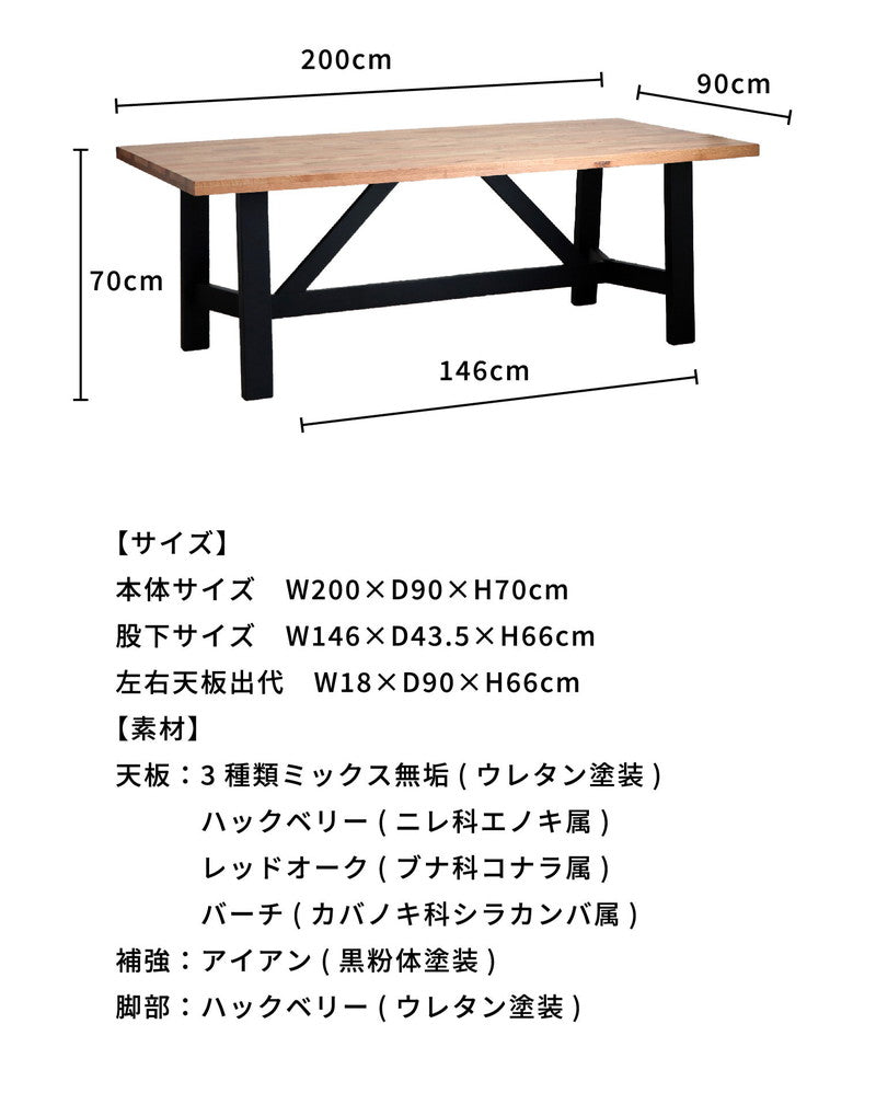 ダイニングテーブル 幅200cm ミックス無垢材 ウレタン塗装 アイアン脚 食卓テーブル 6~8人用 MABEX マベックス 大人数 カフェ風 無骨 天然木 ビンテージ風 おしゃれ(代引不可)