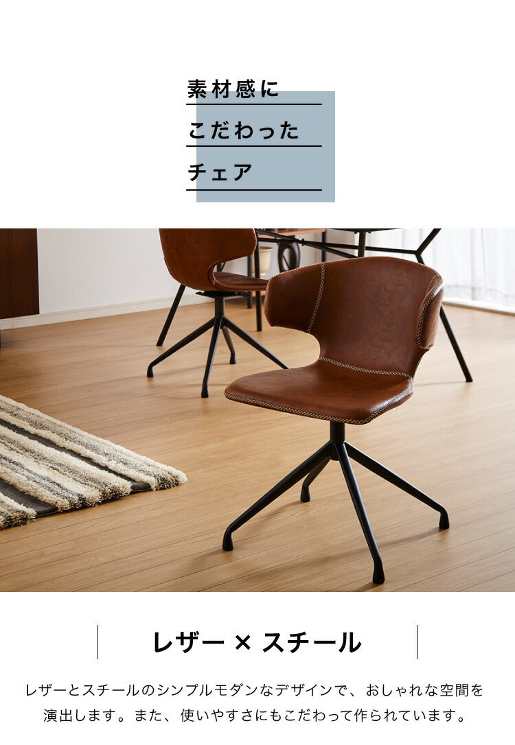 2脚セット 回転 ダイニングチェア 360度 回転チェア 回転椅子 PUレザー スチール脚 椅子 イス 回転式 ステッチ デスクチェア アーマー ラウンドチェア おしゃれ(代引不可)