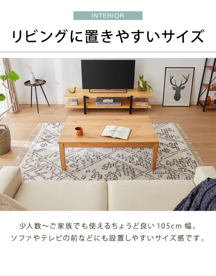 こたつ 幅105cm こたつ机 リビングテーブル 3段階 高さ調節 継ぎ脚こたつ 天然木 ダイニング オーク材 アンティーク 洋室 和室 おしゃれ 北欧 シック 机 ナチュラル ブラウン 節電 (代引不可)