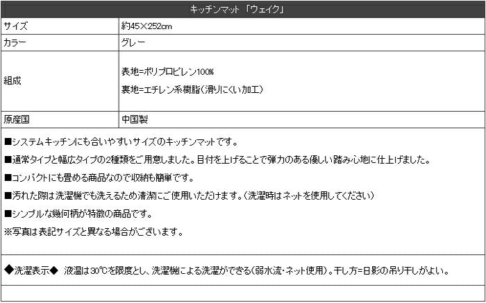 サニタリー キッチンマット 北欧 『ウェイク』 グレー 約45×252cm(代引不可)