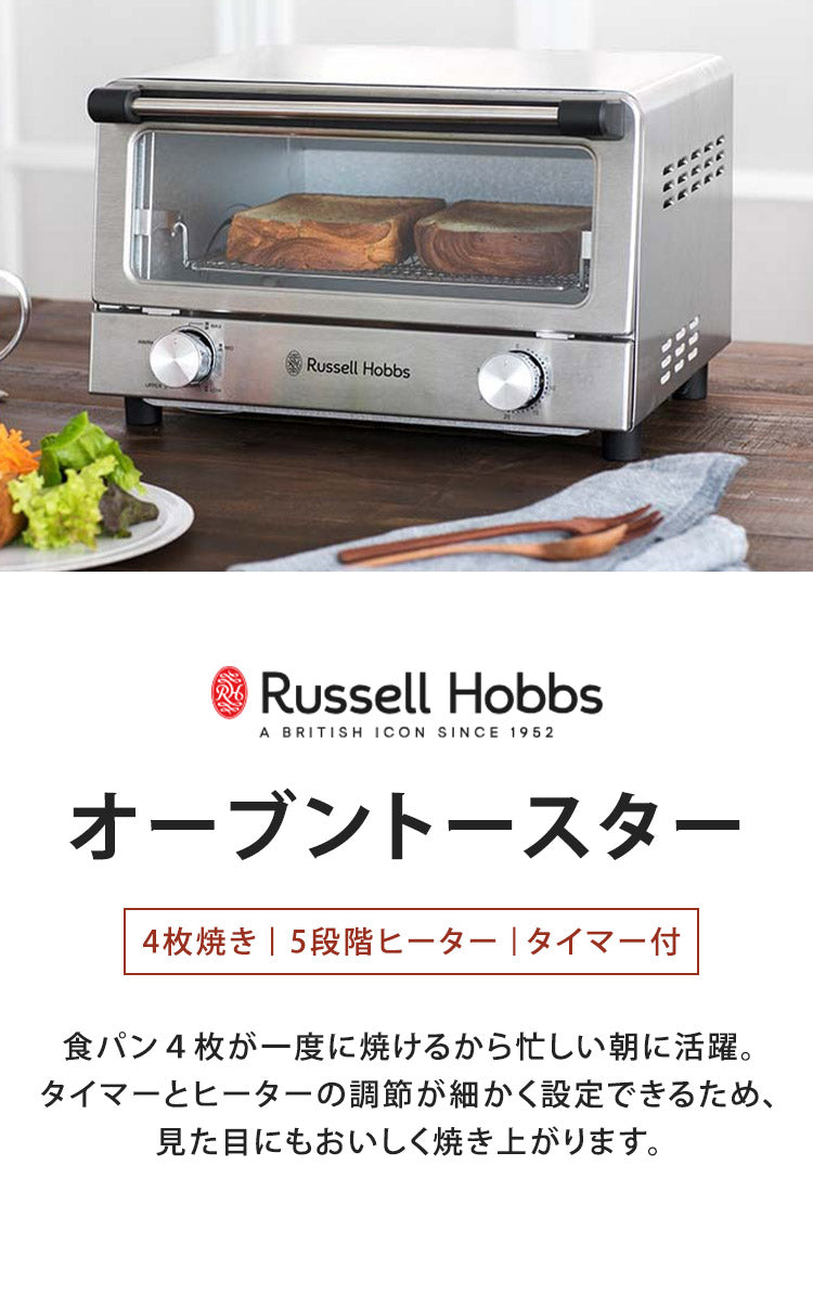 ラッセルホブス オーブントースター 7740JP シルバー トースター 4枚焼き 両面焼き 食パン Russell Hobbs おしゃれ(代引不可)