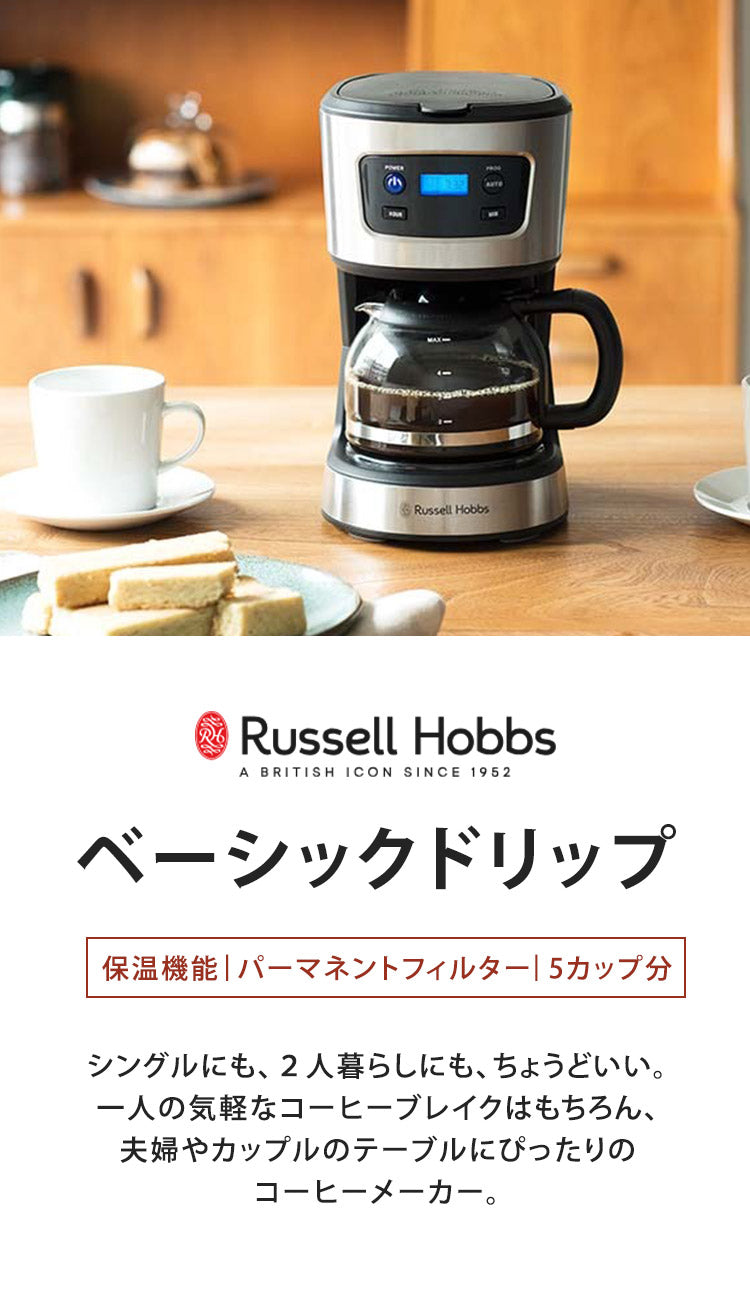 ラッセルホブス ベーシックドリップ 7620JP コーヒーメーカー 5杯分 ドリップ式 Russell Hobbs おしゃれ キッチン コーヒー(代引不可)
