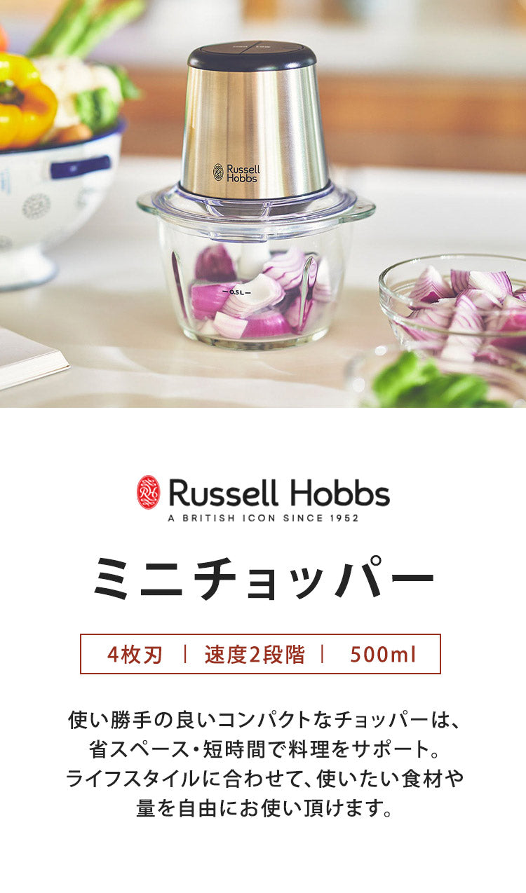 ラッセルホブス 4ブレードミニチョッパー 7820JP フードプロセッサー ミキサー 電動 ブレンダー Russell Hobbs おしゃれ(代引不可)