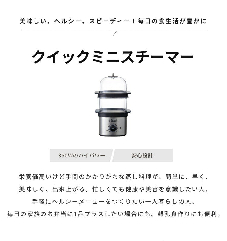 ラッセルホブス クイックミニスチーマー 3000JP 蒸し器 スチームクッカー 蒸し料理 せいろ セイロ ゆで卵メーカー コンパクトスチーマー Russel Hobbs 正規販売店