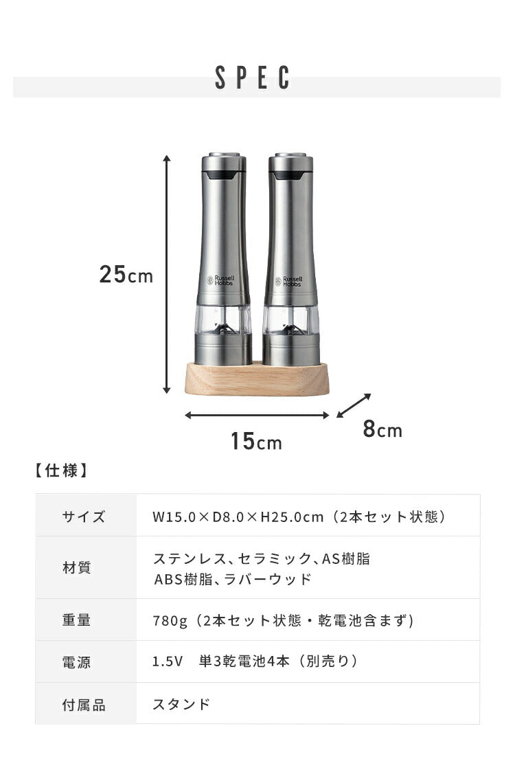 ラッセルホブス 電動ミル ソルト&ペッパー ペッパーミル ウッドスタンドセット 7923JP 2本セット 電動 ミル ペッパー 塩 調味料 Russel Hobbs 正規販売店