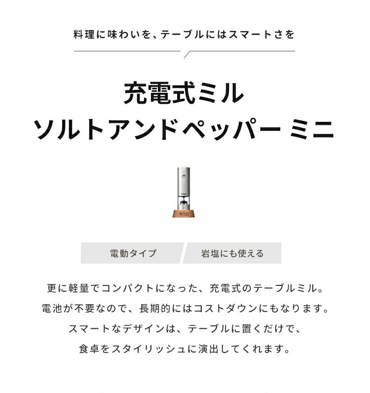 ラッセルホブス 充電式ミル ソルト&ペッパー ミニ 7941JP 電池不要 ペッパーミル ウッドスタンドセット 1本 電動 ミル ペッパー 塩 調味料 Russel Hobbs 正規販売店