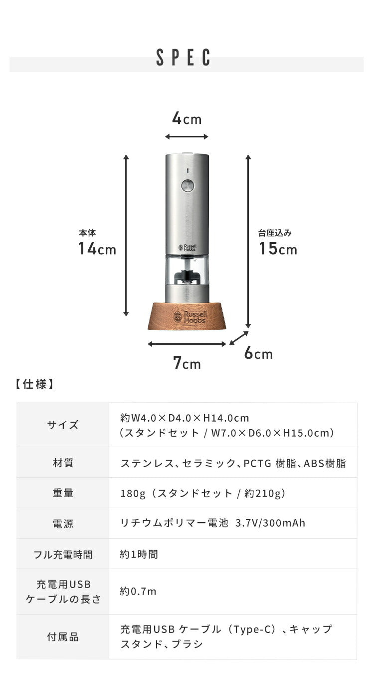 ラッセルホブス 充電式ミル ソルト&ペッパー ミニ 7941JP 電池不要 ペッパーミル ウッドスタンドセット 1本 電動 ミル ペッパー 塩 調味料 Russel Hobbs 正規販売店