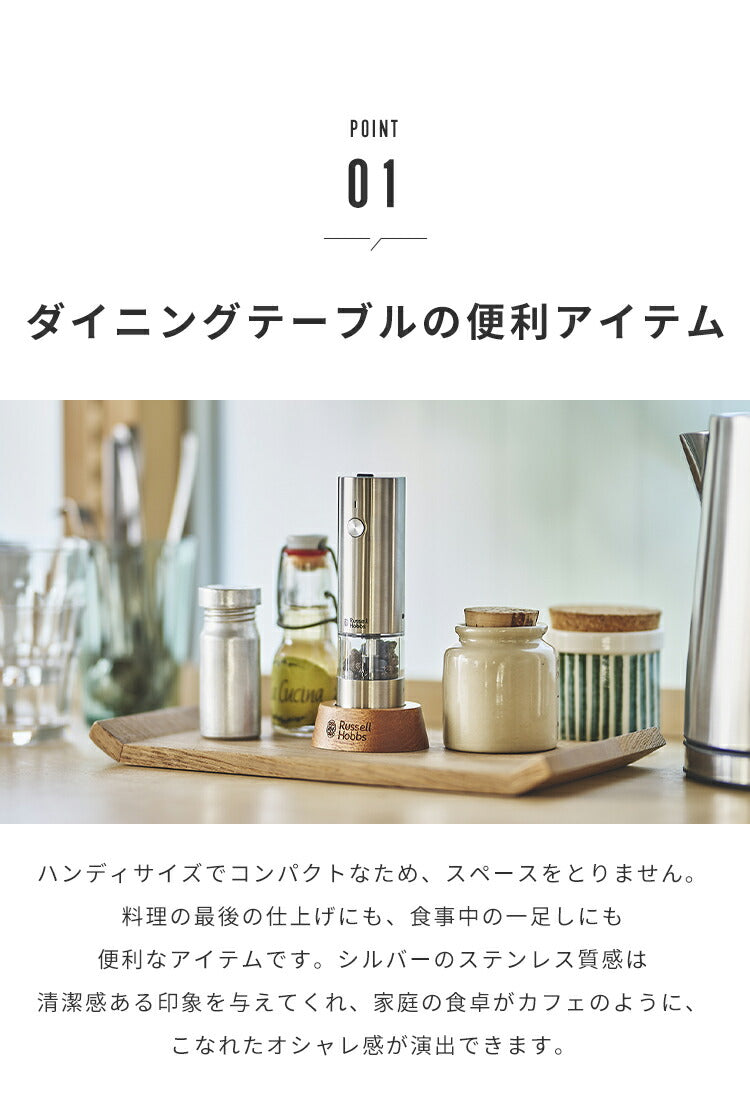 ラッセルホブス 充電式ミル ソルト&ペッパー ミニ 7941JP 電池不要 ペッパーミル ウッドスタンドセット 1本 電動 ミル ペッパー 塩 調味料 Russel Hobbs 正規販売店