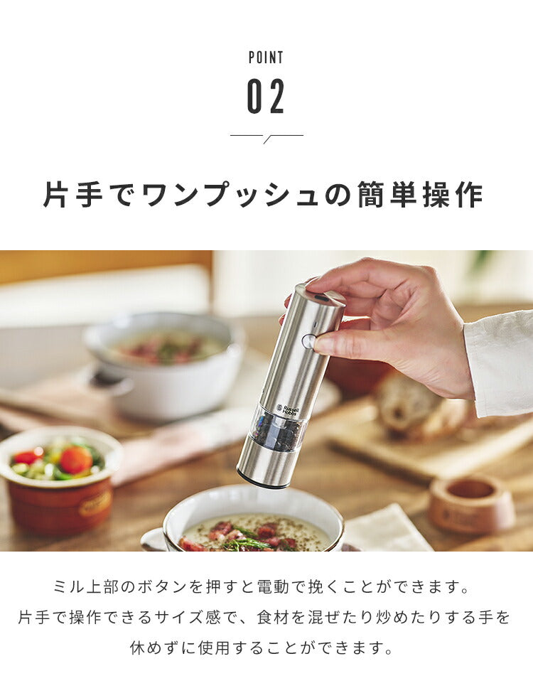 ラッセルホブス 充電式ミル ソルト&ペッパー ミニ 7941JP 電池不要 ペッパーミル ウッドスタンドセット 1本 電動 ミル ペッパー 塩 調味料 Russel Hobbs 正規販売店