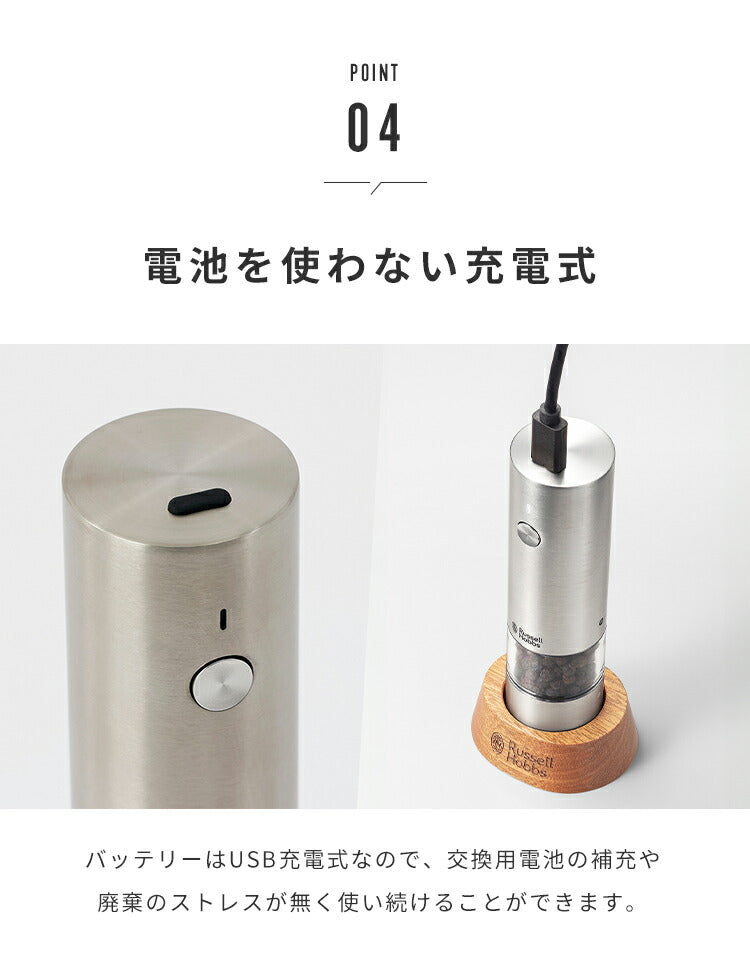 ラッセルホブス 充電式ミル ソルト&ペッパー ミニ 7941JP 電池不要 ペッパーミル ウッドスタンドセット 1本 電動 ミル ペッパー 塩 調味料 Russel Hobbs 正規販売店