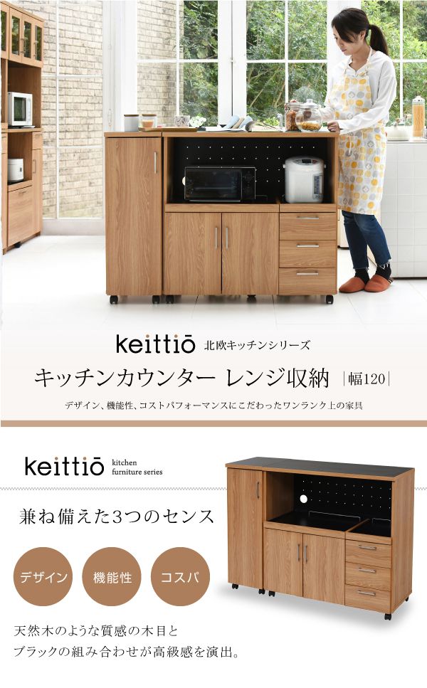 キッチンカウンター 幅120 キッチンボード コンセント付き レンジ台 キッチン収納 食器棚 カウンター 引き出し 付き キャスター付き カウンターキッチン 間仕切りカウンター レンジ収納(代引不可)