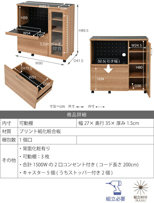 キッチンカウンター 幅90 キッチンボード コンセント付き 食器棚 レンジ台 キッチン収納 カウンター キャビネット キャスター付き カウンターキッチン 間仕切りカウンター 北欧 レンジ収納(代引不可)