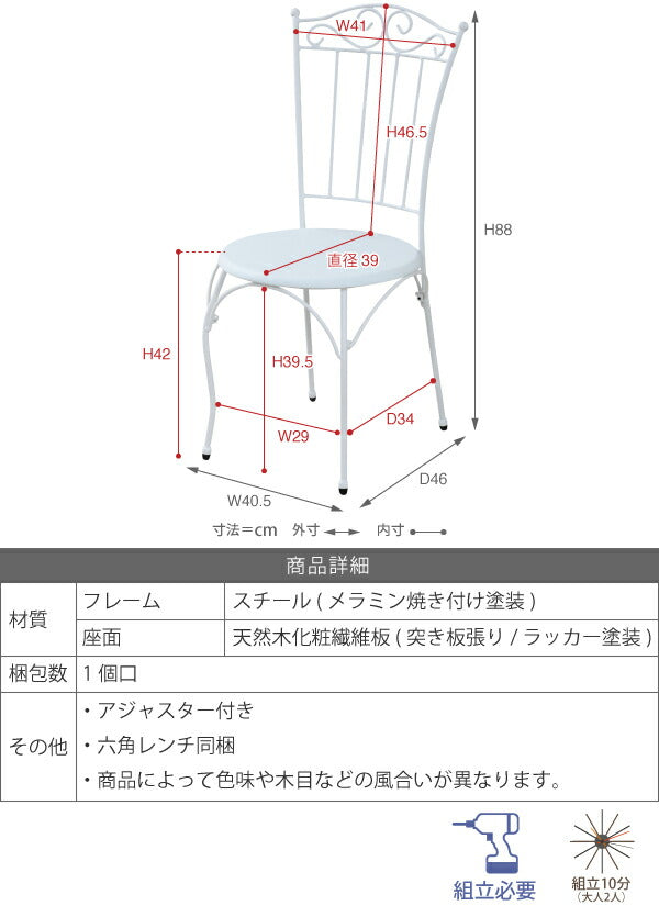 ヨーロッパ風 ロートアイアン 家具 チェア カフェチェアー ホワイト(代引不可)