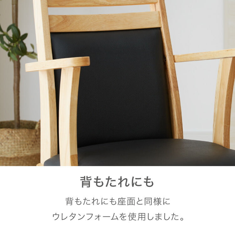 ダイニングチェア 回転 肘付き ハイバック 肘付き回転ダイニングチェア フォード 背もたれ 木製 椅子 イス チェア 天然木 おしゃれ ダイニング チェア チェアー ハイバック ハイバックチェア